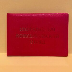 USSR Soviet Communist Party Youth ID Card Ticket Blank Russia UNUSED